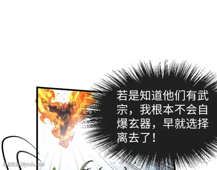 漫画《这一世我要当至尊》第152话 惨胜第16张图