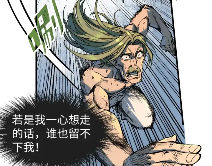 漫画《这一世我要当至尊》第152话 惨胜第17张图