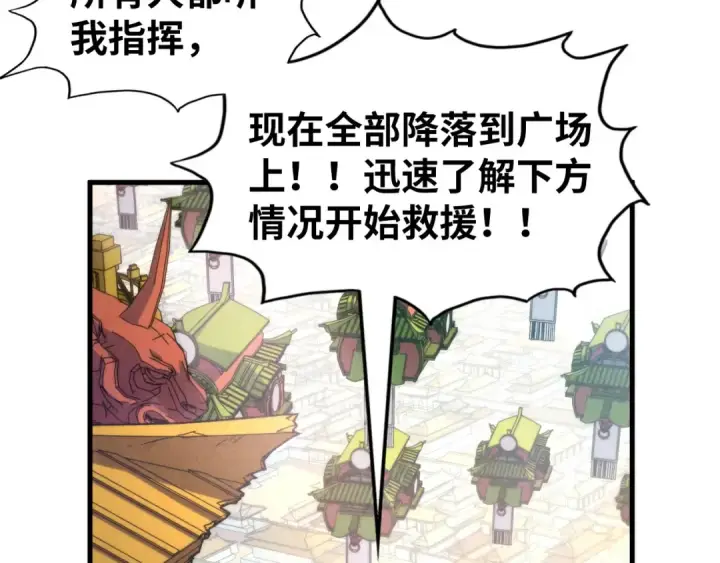 漫画《这一世我要当至尊》第152话 惨胜第58张图