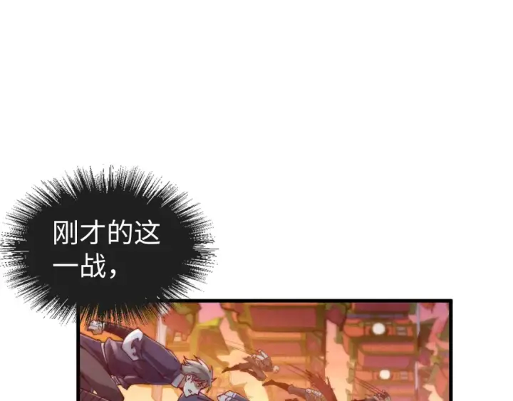 漫画《这一世我要当至尊》第152话 惨胜第61张图