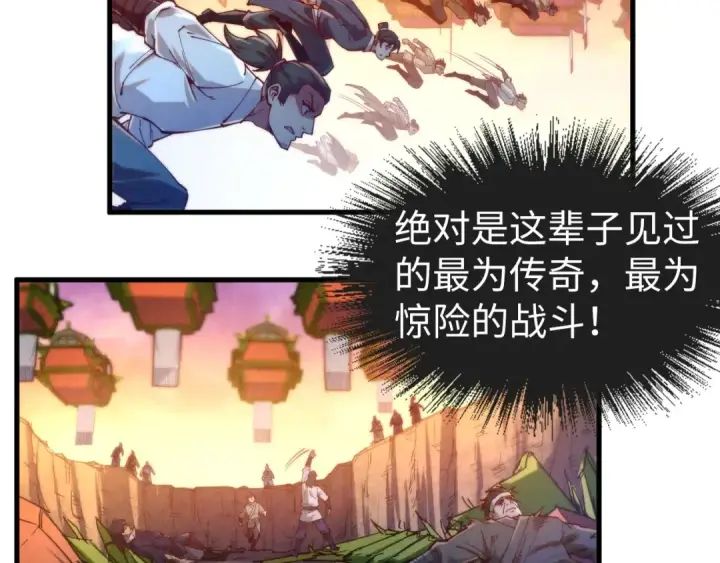 漫画《这一世我要当至尊》第152话 惨胜第62张图