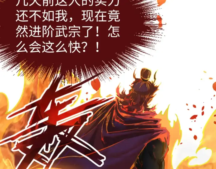 漫画《这一世我要当至尊》第152话 惨胜第7张图