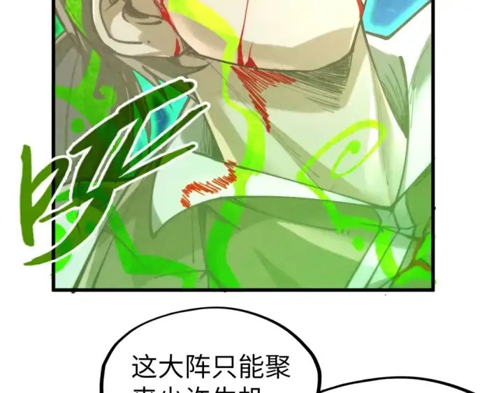 漫画《这一世我要当至尊》第152话 惨胜第78张图