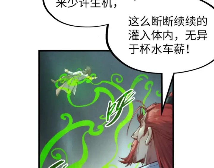 漫画《这一世我要当至尊》第152话 惨胜第79张图
