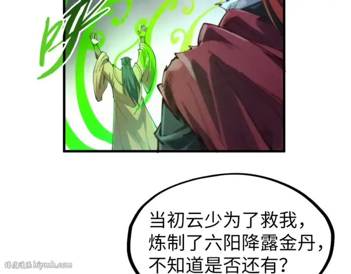 漫画《这一世我要当至尊》第152话 惨胜第80张图