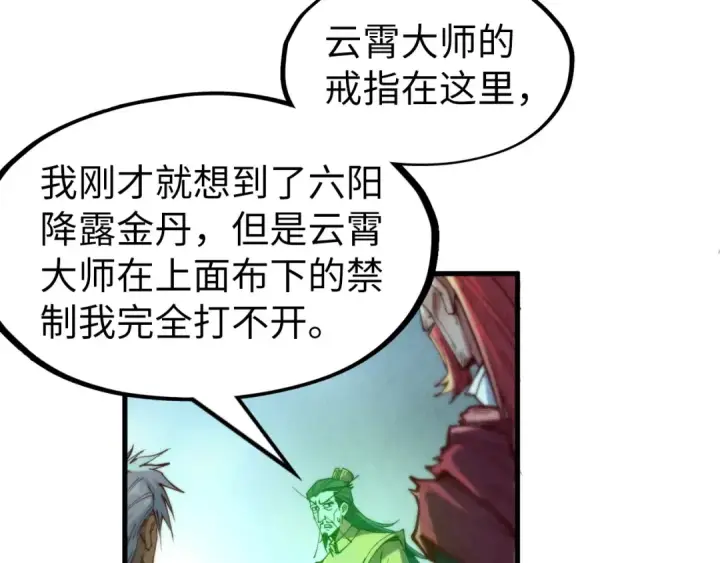 漫画《这一世我要当至尊》第152话 惨胜第82张图
