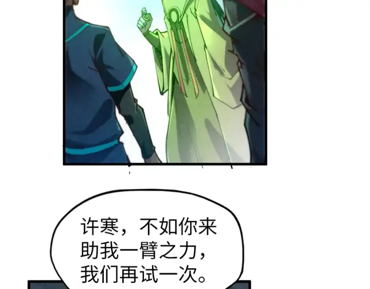 漫画《这一世我要当至尊》第152话 惨胜第83张图