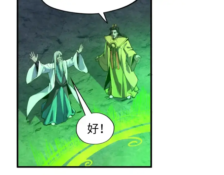 漫画《这一世我要当至尊》第152话 惨胜第84张图
