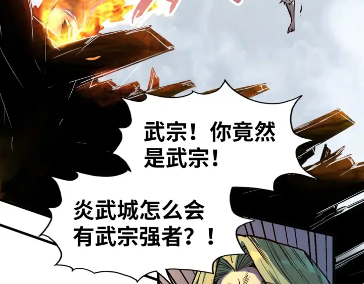 漫画《这一世我要当至尊》第152话 惨胜第9张图