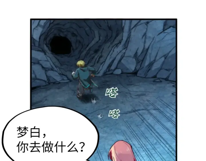漫画《这一世我要当至尊》第152话 惨胜第94张图