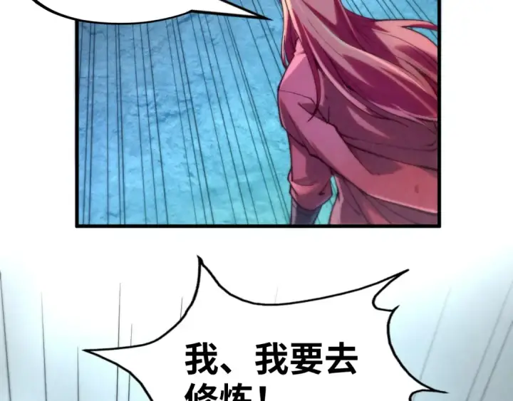 漫画《这一世我要当至尊》第152话 惨胜第95张图