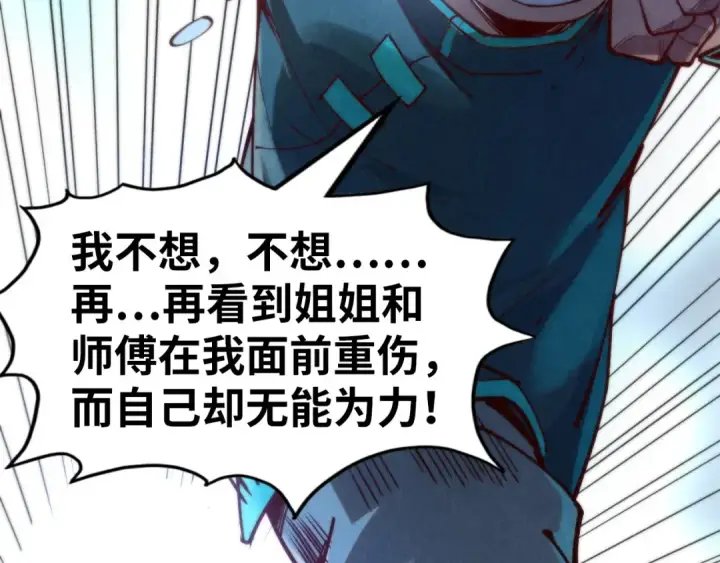漫画《这一世我要当至尊》第152话 惨胜第97张图