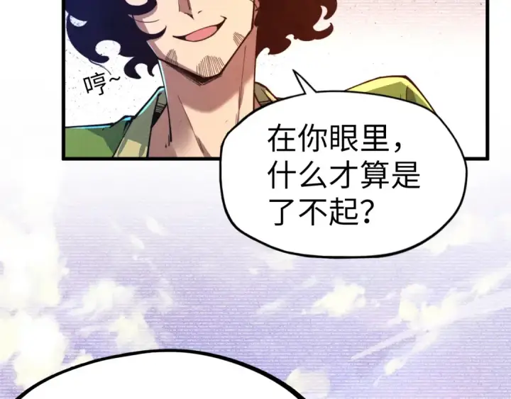 漫画《这一世我要当至尊》第153话 全力救治第103张图