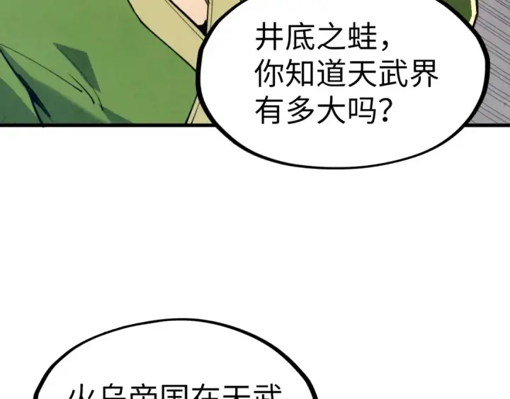 漫画《这一世我要当至尊》第153话 全力救治第109张图