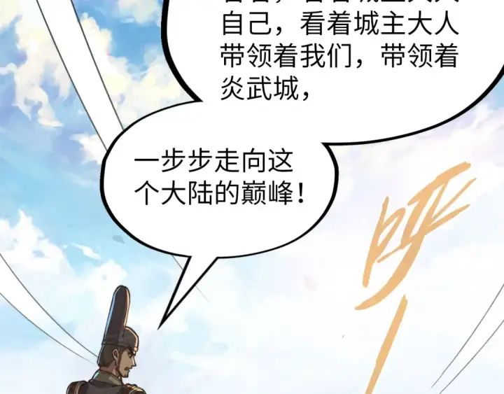 漫画《这一世我要当至尊》第153话 全力救治第116张图