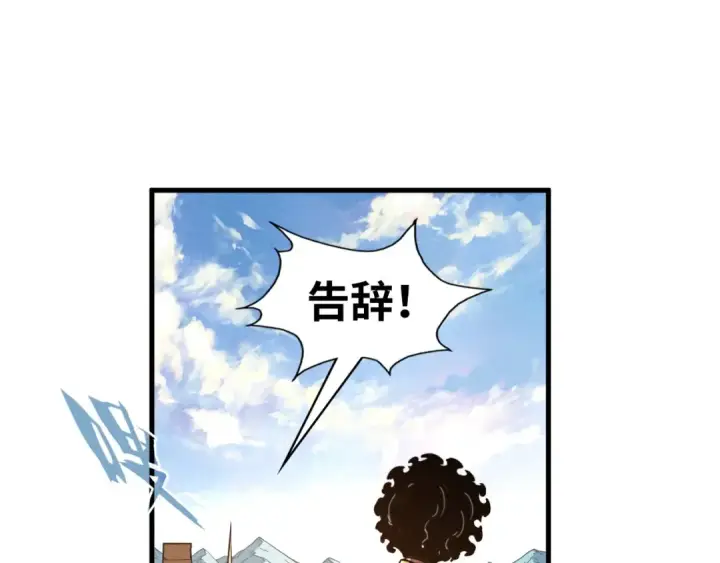 漫画《这一世我要当至尊》第153话 全力救治第119张图