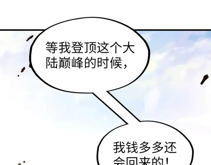 漫画《这一世我要当至尊》第153话 全力救治第125张图