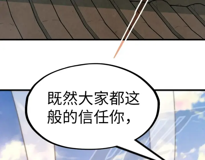 漫画《这一世我要当至尊》第153话 全力救治第131张图