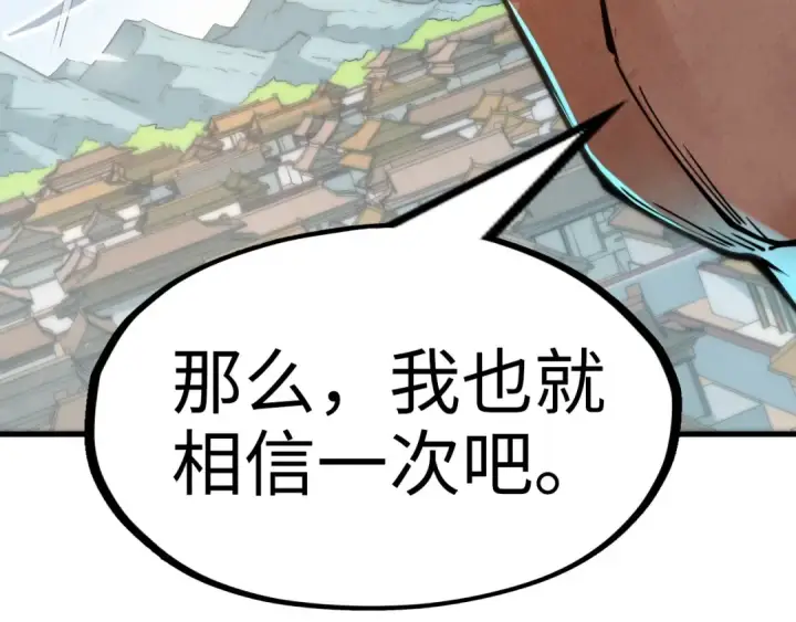 漫画《这一世我要当至尊》第153话 全力救治第134张图