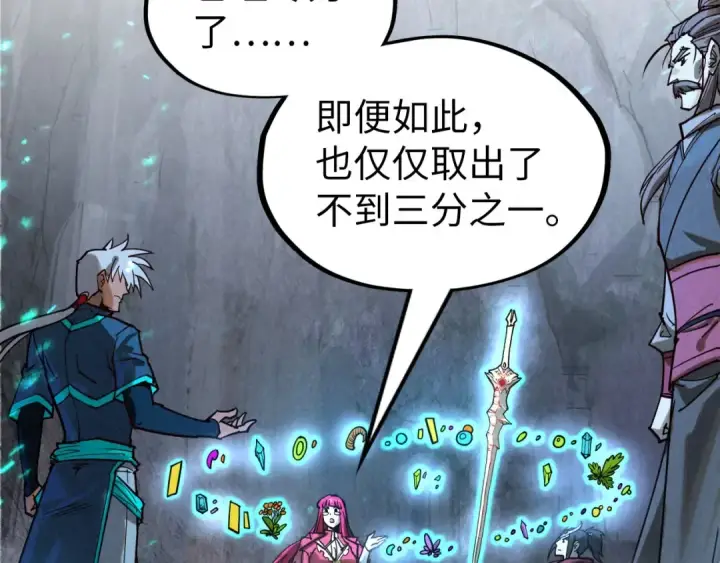 漫画《这一世我要当至尊》第153话 全力救治第36张图