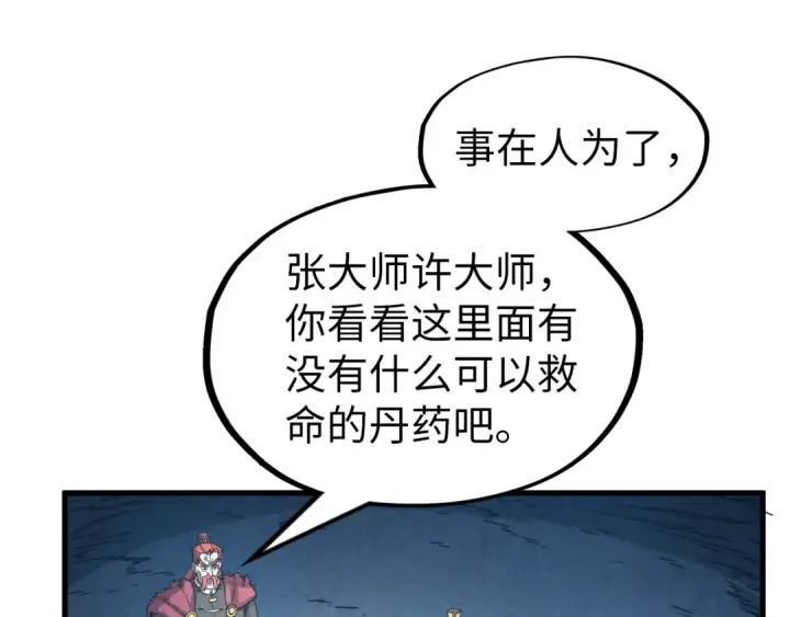 漫画《这一世我要当至尊》第153话 全力救治第38张图