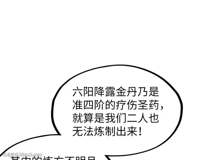 漫画《这一世我要当至尊》第153话 全力救治第48张图