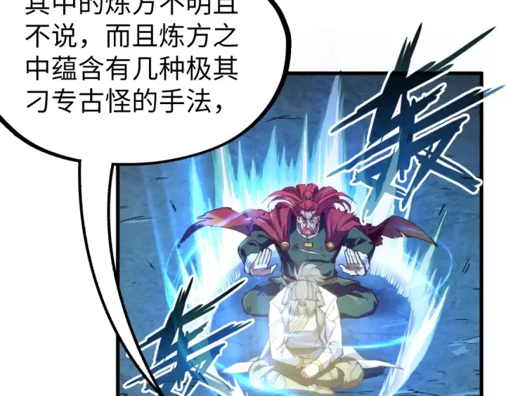 漫画《这一世我要当至尊》第153话 全力救治第49张图