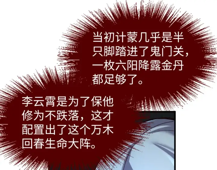 漫画《这一世我要当至尊》第153话 全力救治第61张图