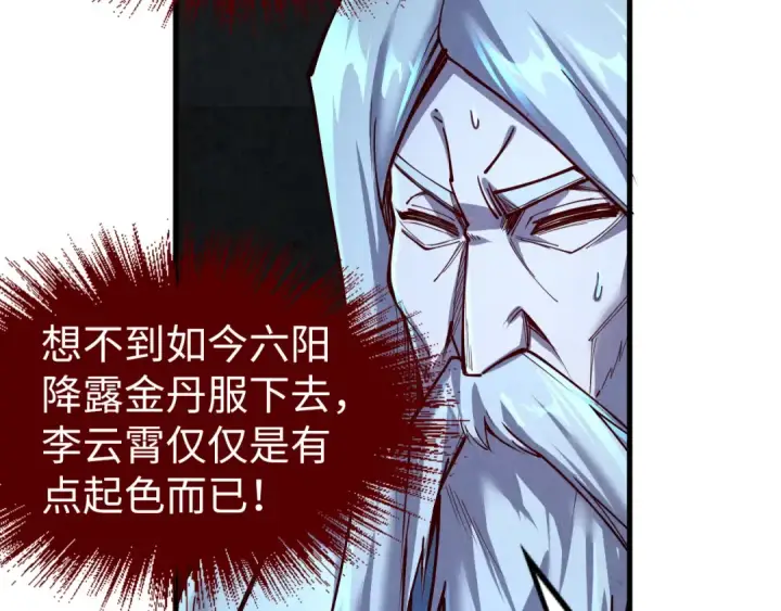 漫画《这一世我要当至尊》第153话 全力救治第62张图