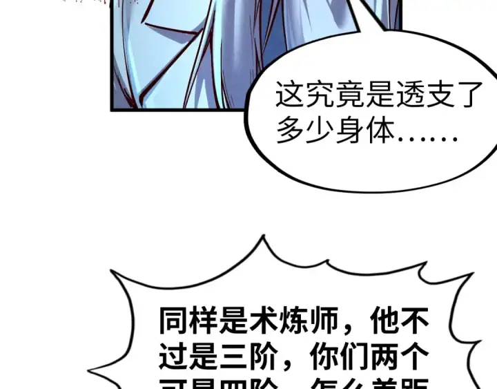 漫画《这一世我要当至尊》第153话 全力救治第63张图