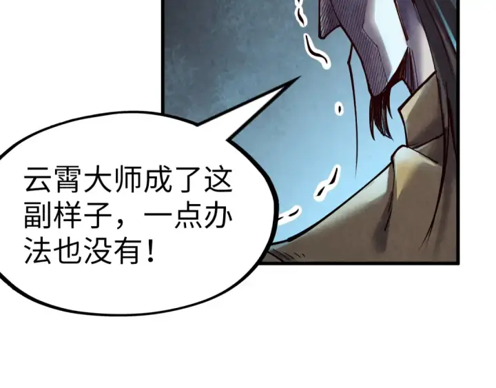 漫画《这一世我要当至尊》第153话 全力救治第66张图