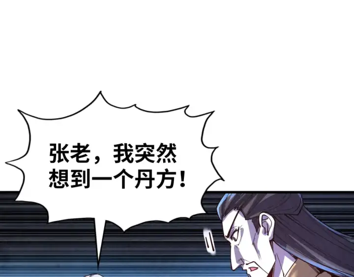 漫画《这一世我要当至尊》第153话 全力救治第67张图