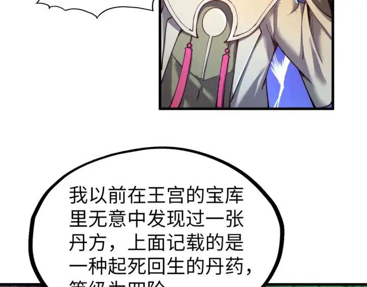 漫画《这一世我要当至尊》第153话 全力救治第70张图