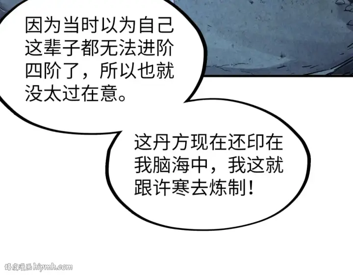 漫画《这一世我要当至尊》第153话 全力救治第72张图