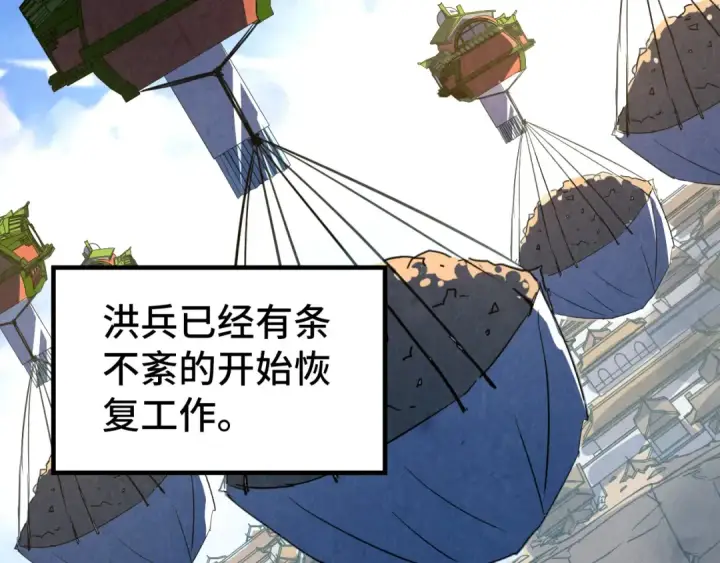 漫画《这一世我要当至尊》第153话 全力救治第77张图
