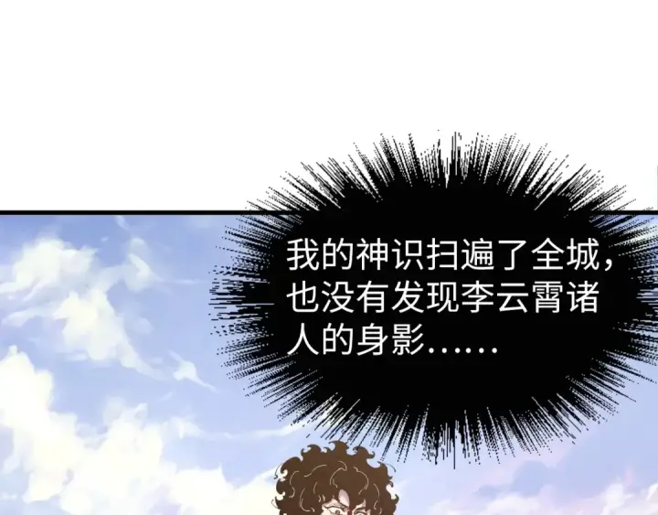漫画《这一世我要当至尊》第153话 全力救治第81张图