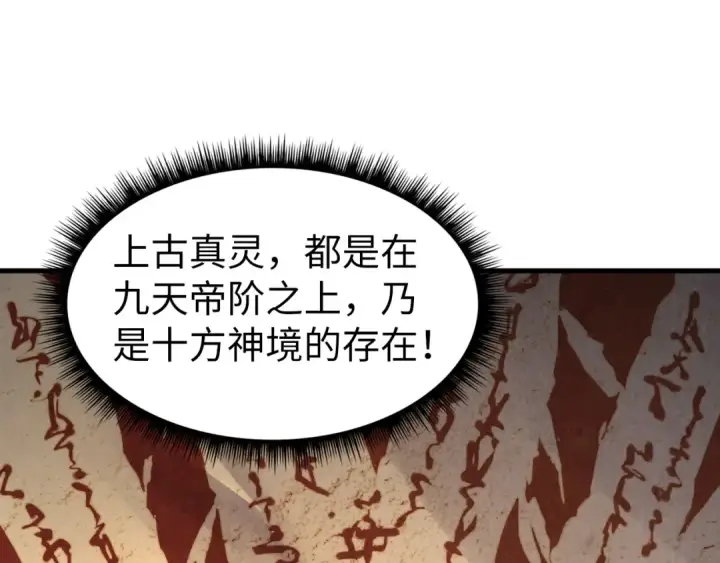 漫画《这一世我要当至尊》第153话 全力救治第91张图