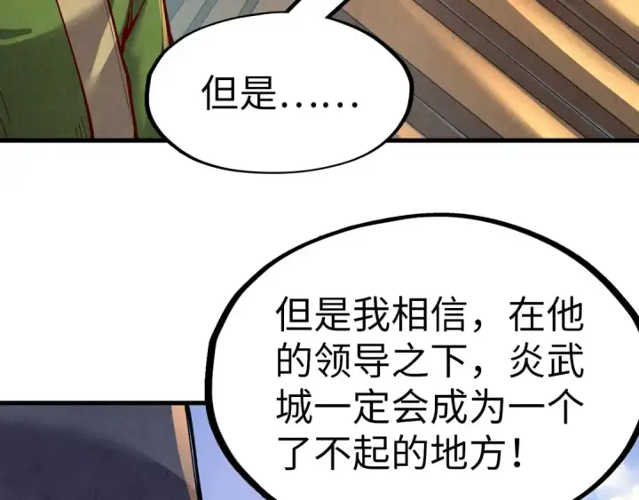 漫画《这一世我要当至尊》第153话 全力救治第99张图
