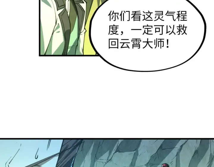 漫画《这一世我要当至尊》第154话 苏醒第11张图