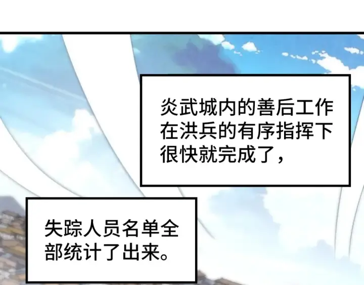 漫画《这一世我要当至尊》第154话 苏醒第110张图
