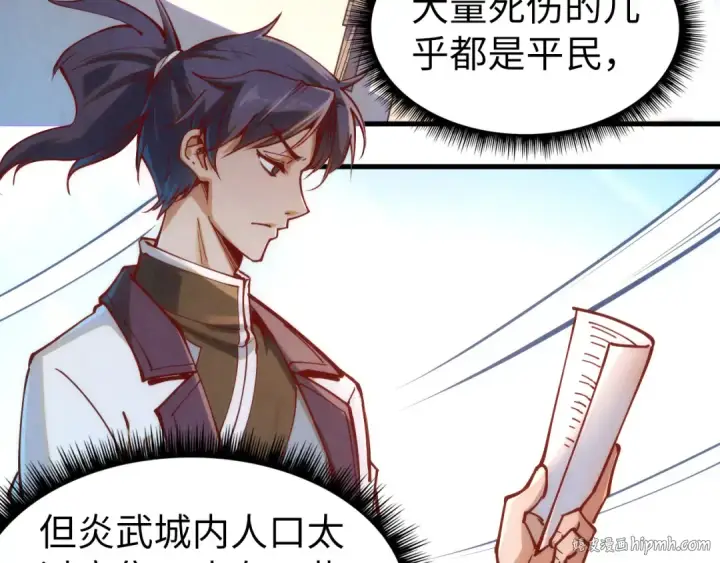 漫画《这一世我要当至尊》第154话 苏醒第112张图