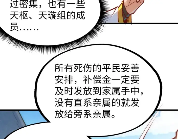 漫画《这一世我要当至尊》第154话 苏醒第113张图