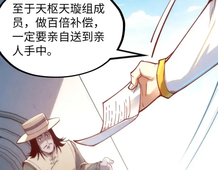 漫画《这一世我要当至尊》第154话 苏醒第114张图