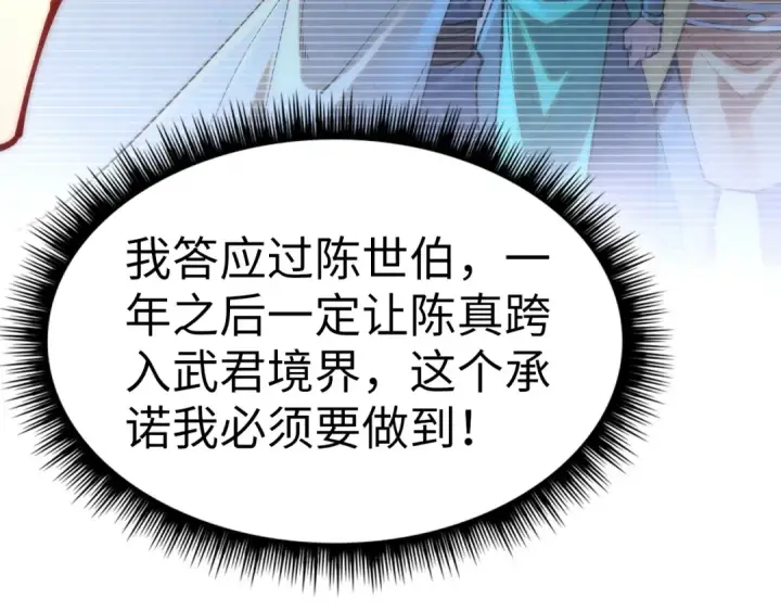 漫画《这一世我要当至尊》第154话 苏醒第118张图