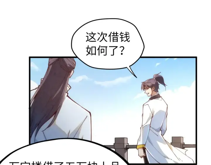漫画《这一世我要当至尊》第154话 苏醒第119张图