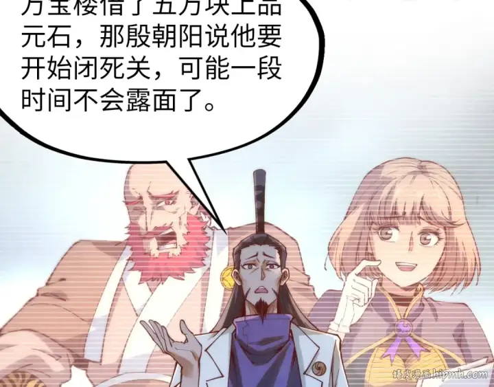 漫画《这一世我要当至尊》第154话 苏醒第120张图