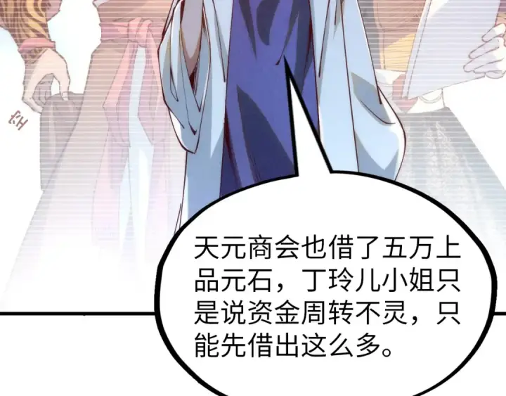 漫画《这一世我要当至尊》第154话 苏醒第121张图