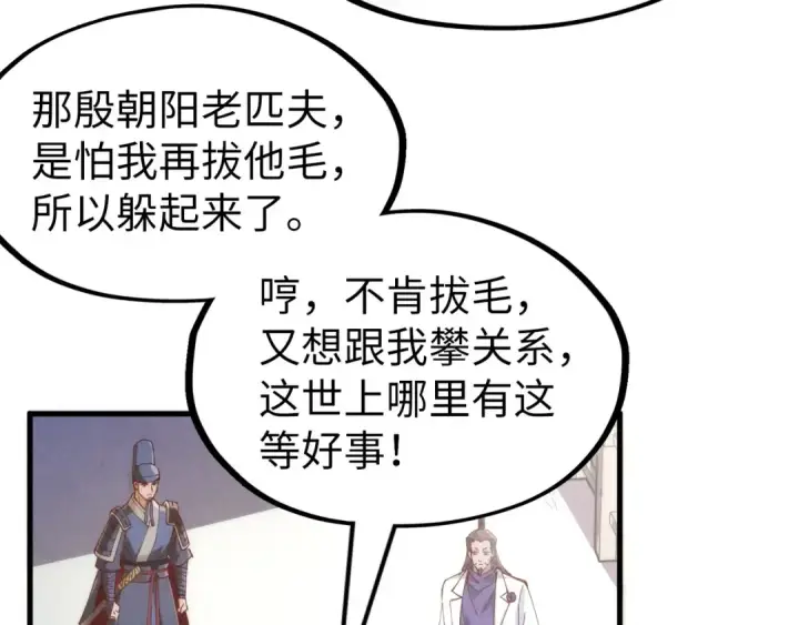 漫画《这一世我要当至尊》第154话 苏醒第122张图
