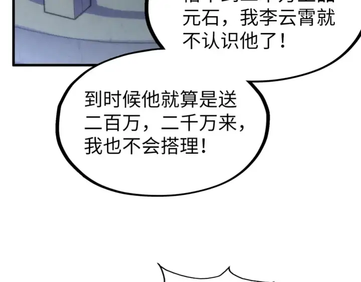 漫画《这一世我要当至尊》第154话 苏醒第124张图