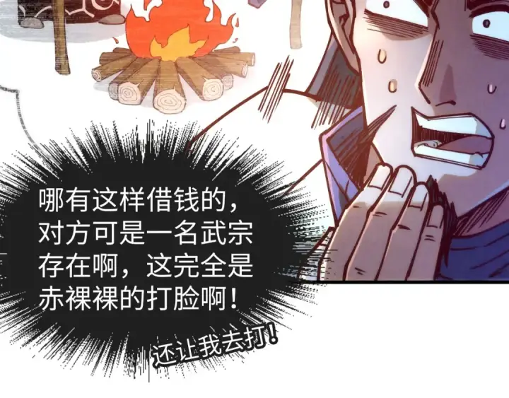 漫画《这一世我要当至尊》第154话 苏醒第126张图